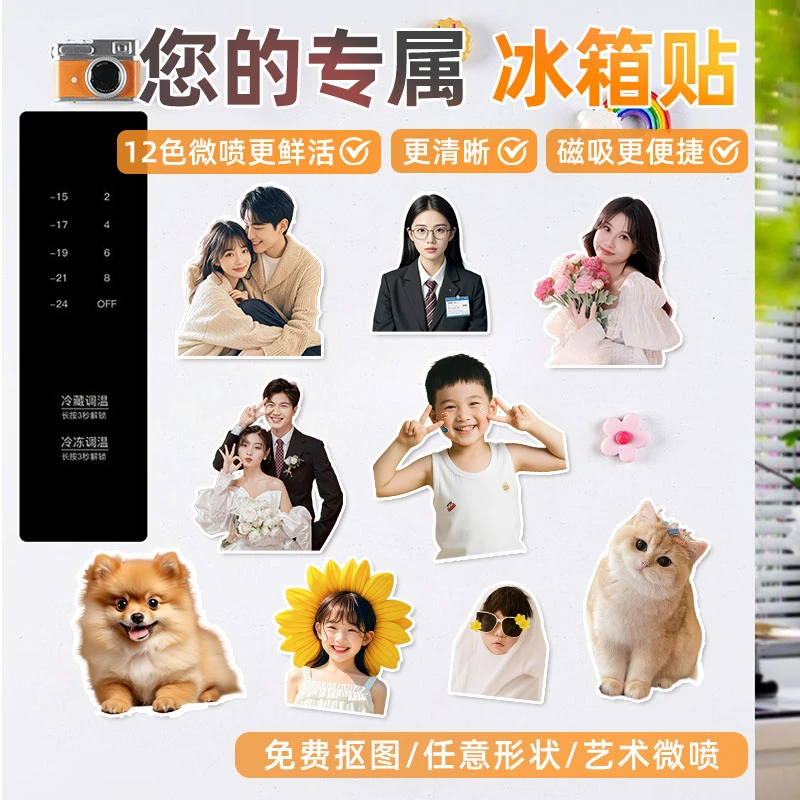 创意抠图定制磁吸照片明星磁吸冰箱贴diy亲子装饰潮玩可爱磁贴