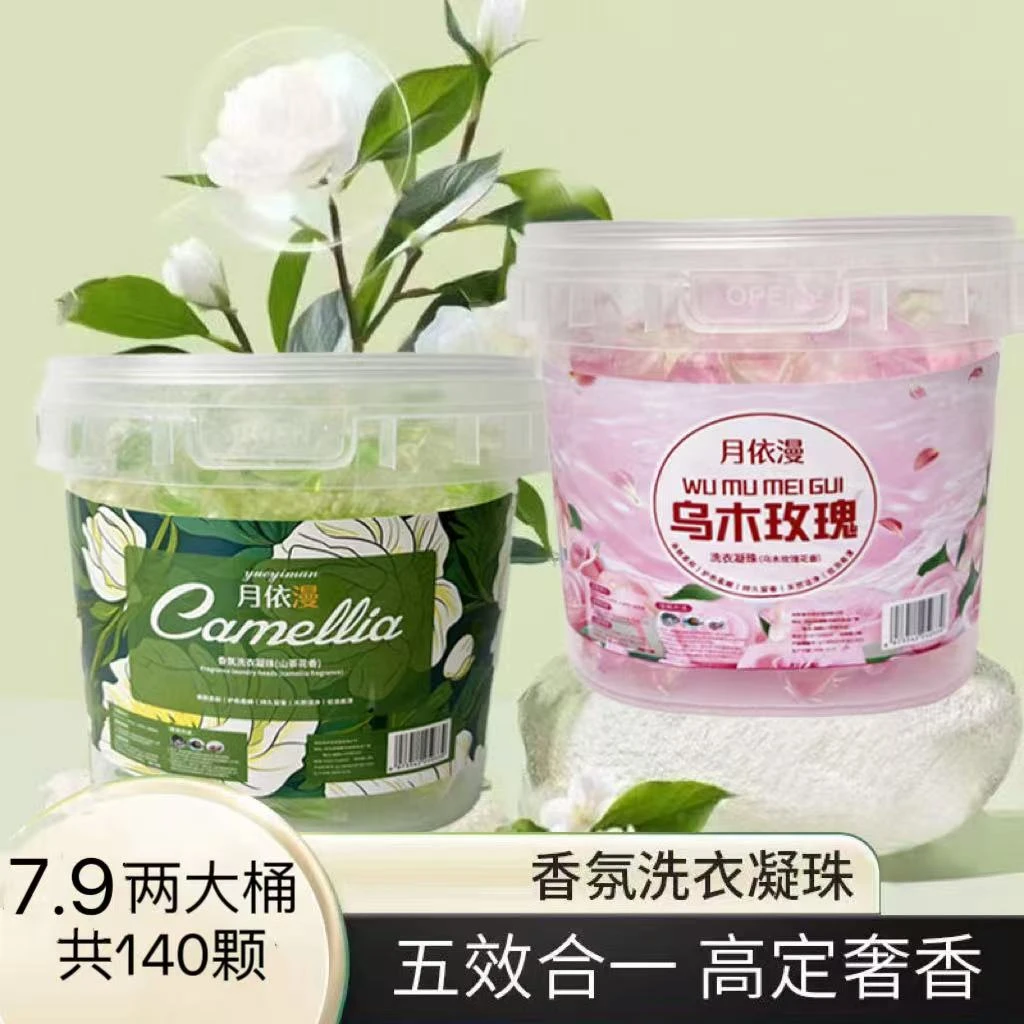 [2桶共140颗]5D山茶花+乌木玫瑰五合一香氛洗衣凝珠