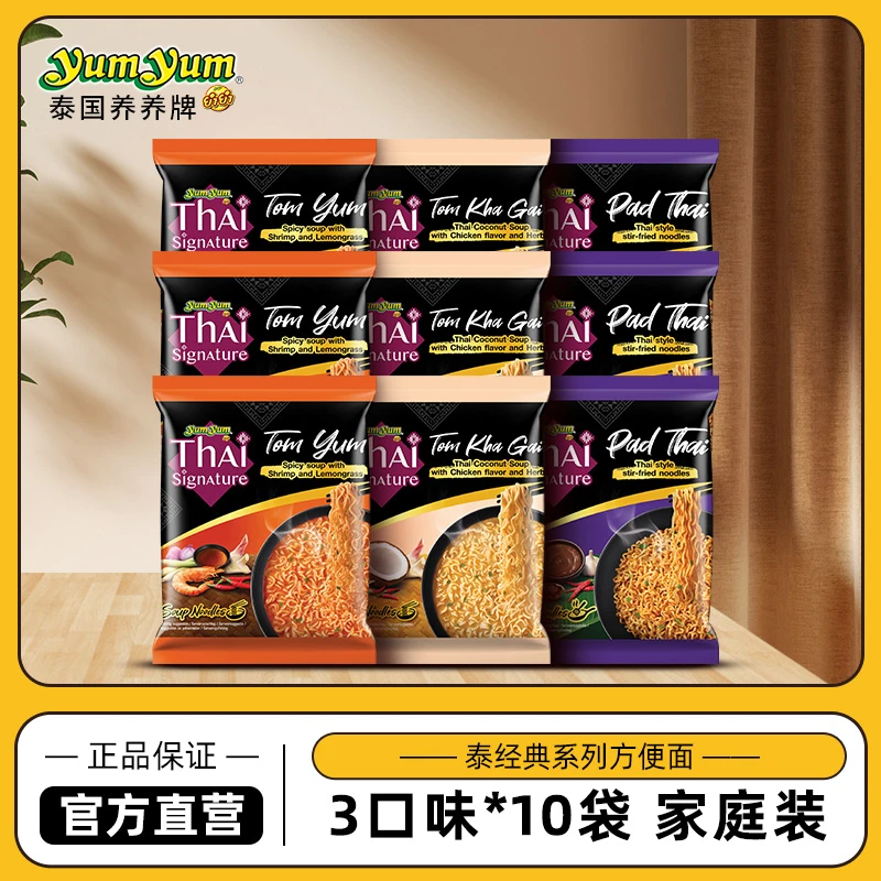 新品上市】泰国养养进口冬荫功方便面10袋装泰式椰子鸡泡面美食