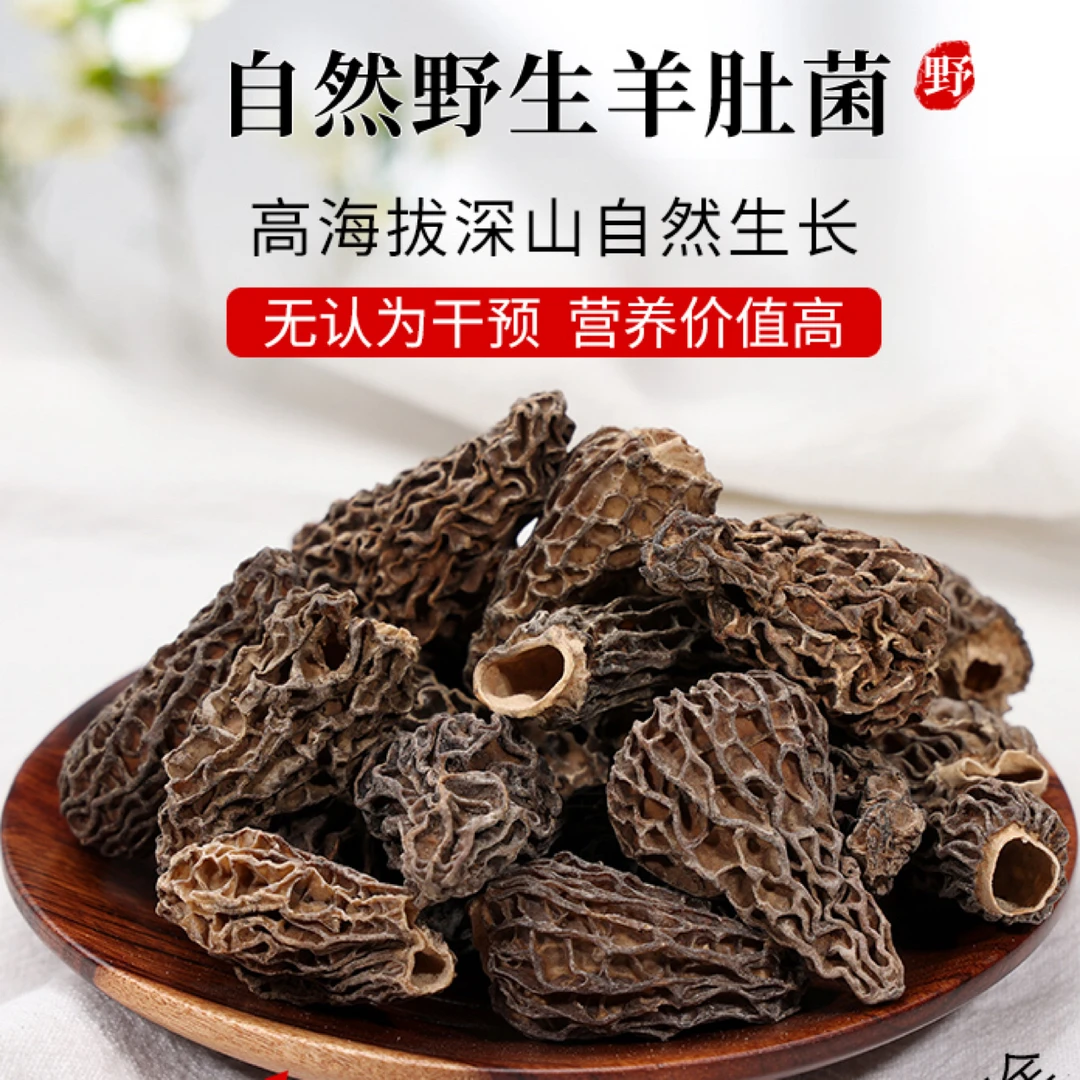 【野生羊肚菌】云南羊肚菌晒干精品野生特产炖汤营养鲜香食用菌菇