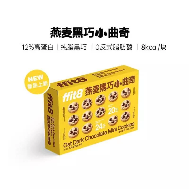 【2026/1/4到期】盒马同款 ffit8燕麦黑巧小曲奇120g*3盒