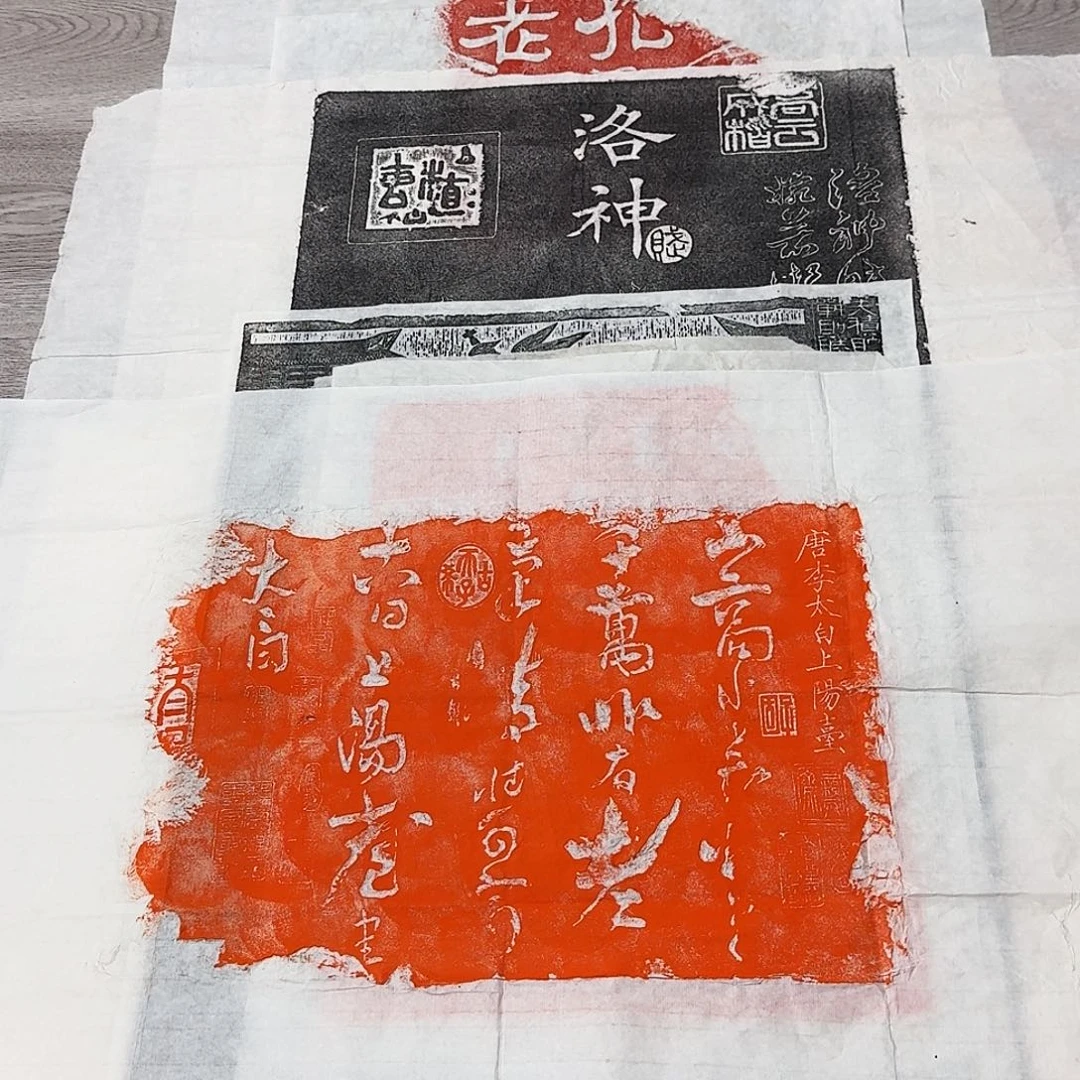 其他拓片用纸上阳台帖 微瑕介意勿拍