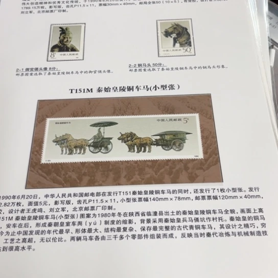 随*铜车马小型张贴片