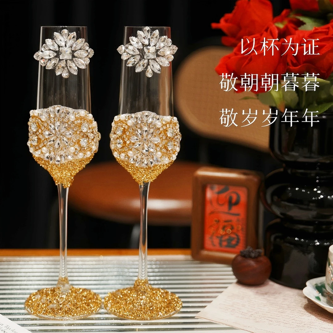 DIY结婚敬酒杯新人高脚杯婚礼创意材料包手工送闺蜜氛围感礼物