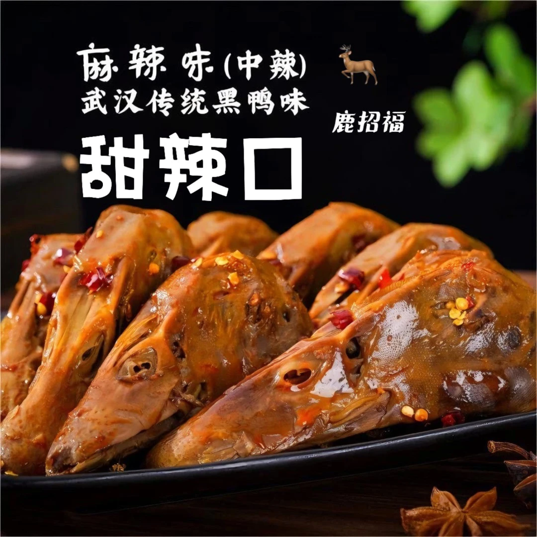 （12只装）甜辣鸭头即食美味的夜宵小吃（含两只试吃破嘴）开袋即食