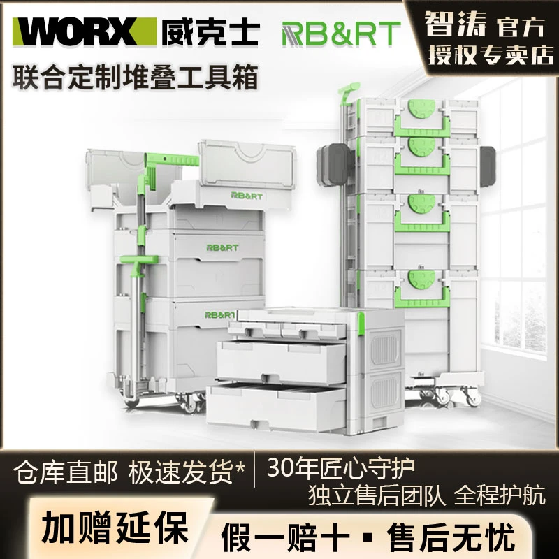 智涛威克士装卖店联名定制RB&RT斯托款ABS堆叠箱层叠箱工具箱抽屉