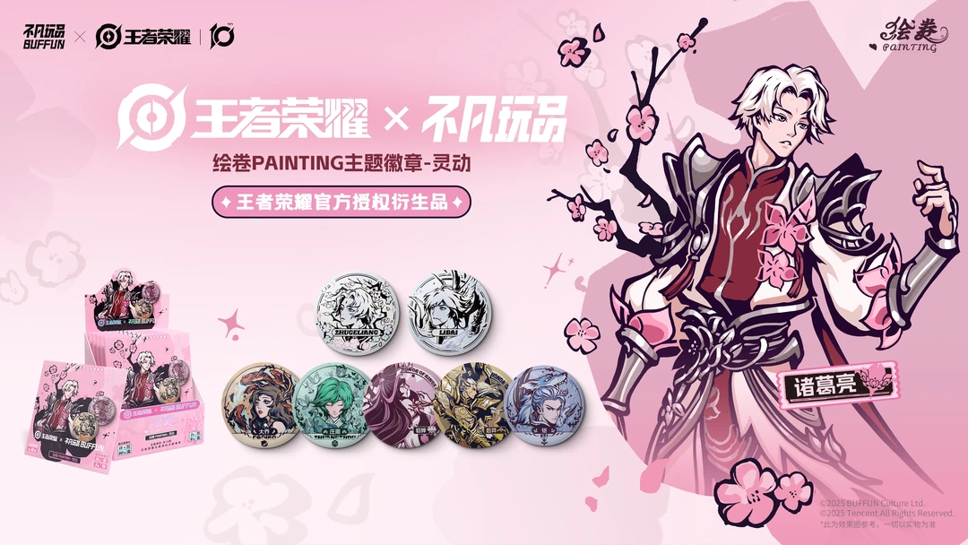 【王者峡谷拆卡】绘卷PAINTING主题徽章-灵动 不凡玩品吧唧