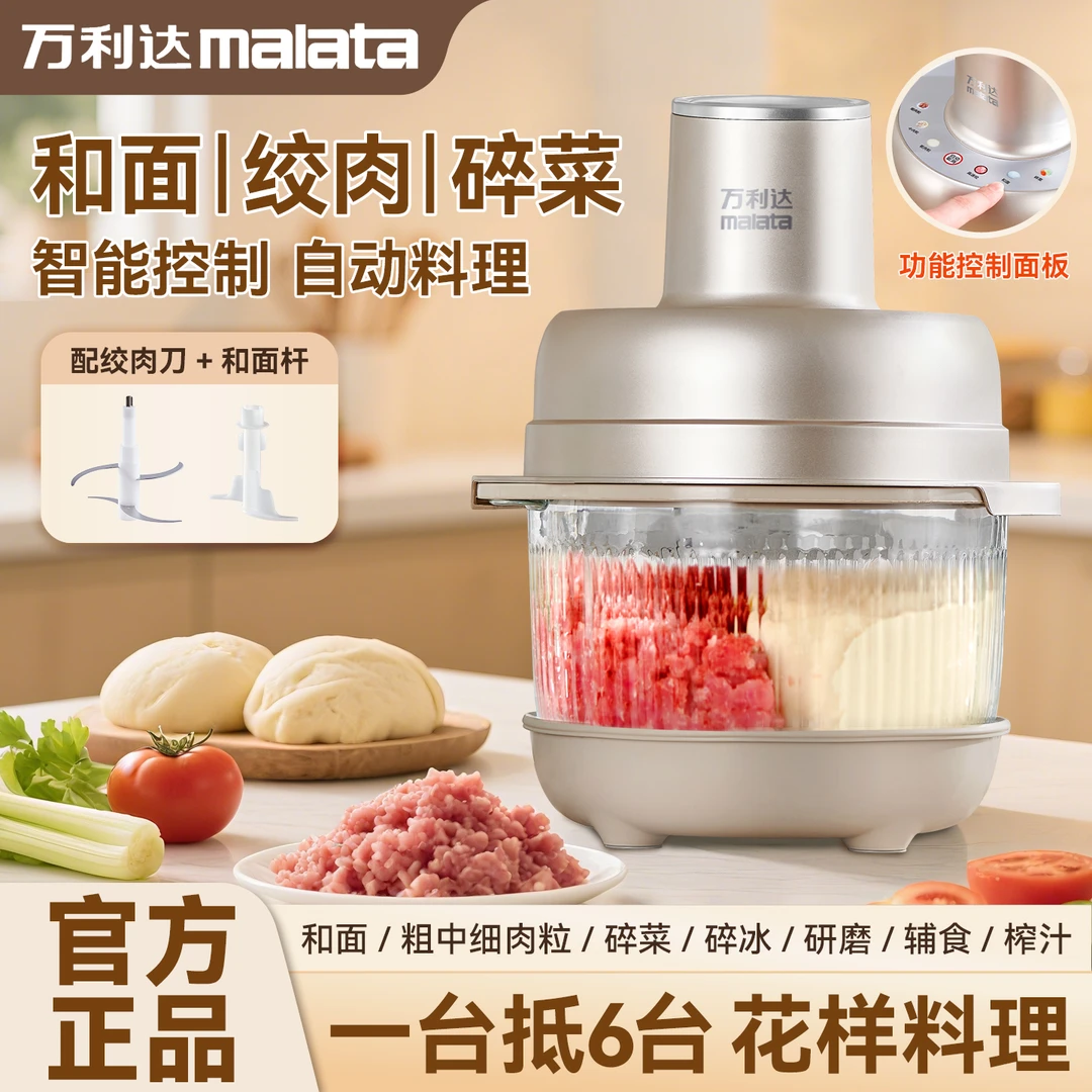 malata/万利达智能触控电动全自动家用碎肉和面机多功能料理机C