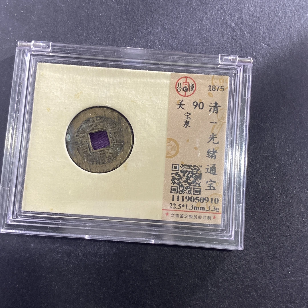 m714-88光绪通宝0910--