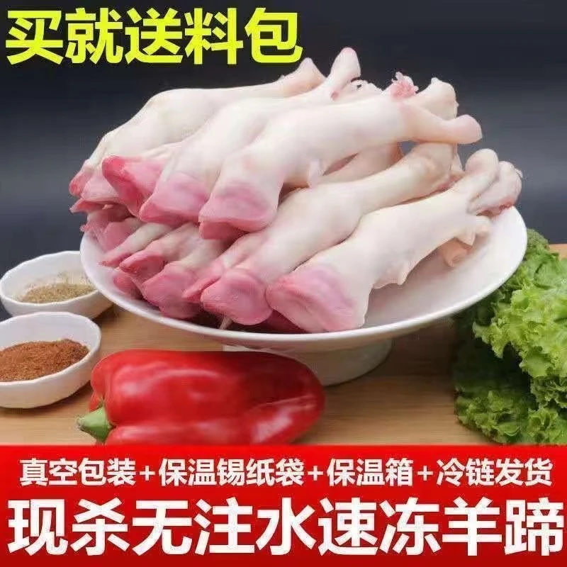 【5斤净重】新鲜现宰纯白和黑花羊蹄羊脚冰鲜发货火锅食材京东包邮
