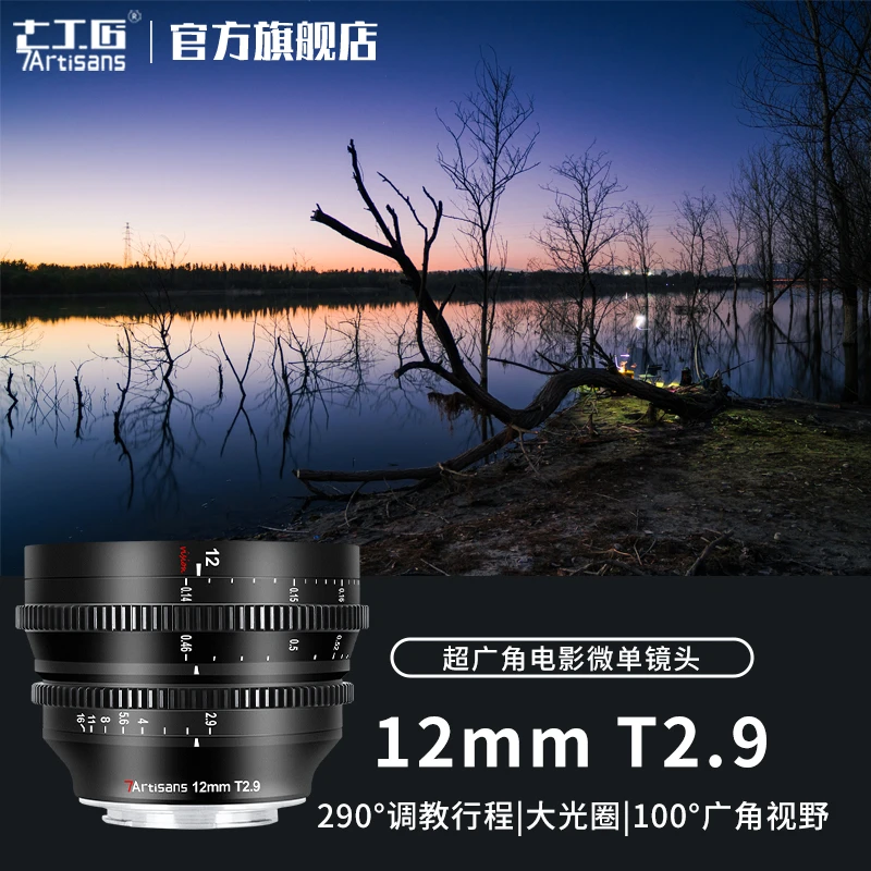 7artisans七工匠12mmT2.9超广角电影镜头适用于索尼FX30富士X松下