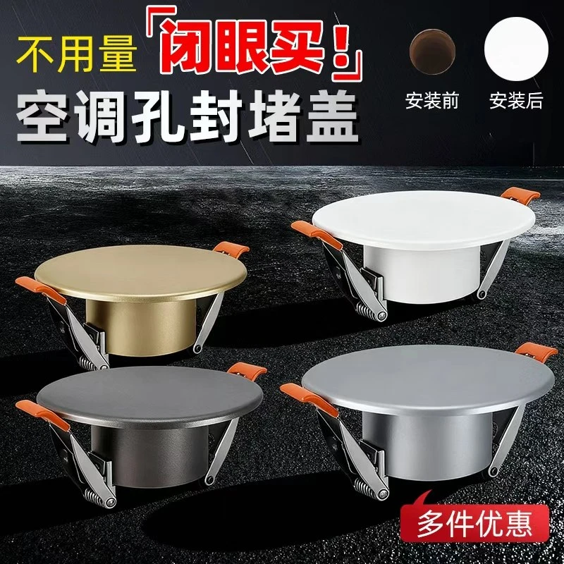 50堵空调圆孔洞口密封堵装饰盖子板塞墙洞遮丑挡卡扣式通用神器