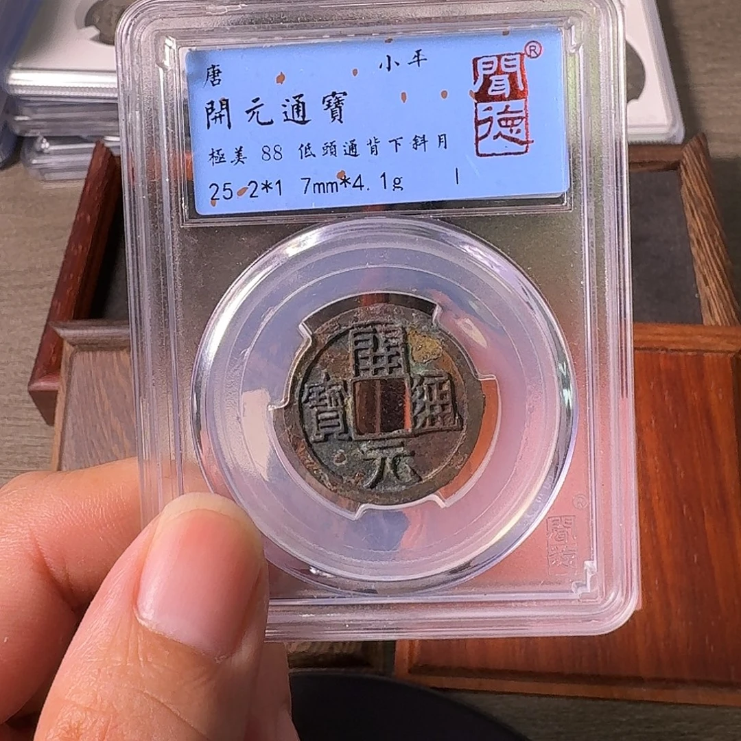 铜A闻博文化开元通宝