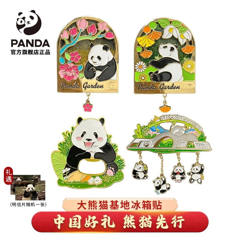 【成都大熊猫基地】流沙金属烤漆冰箱贴熊猫花园转转开瓶器创意送礼