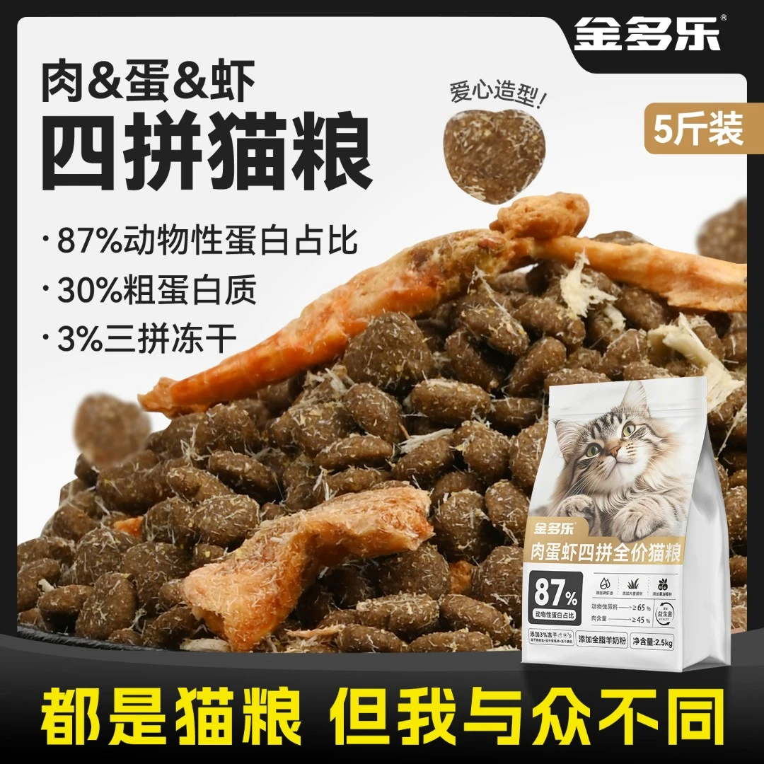 四拼冻干猫粮鸡肉味全价通用成猫幼猫猫粮羊奶鲜肉高蛋白通用猫粮