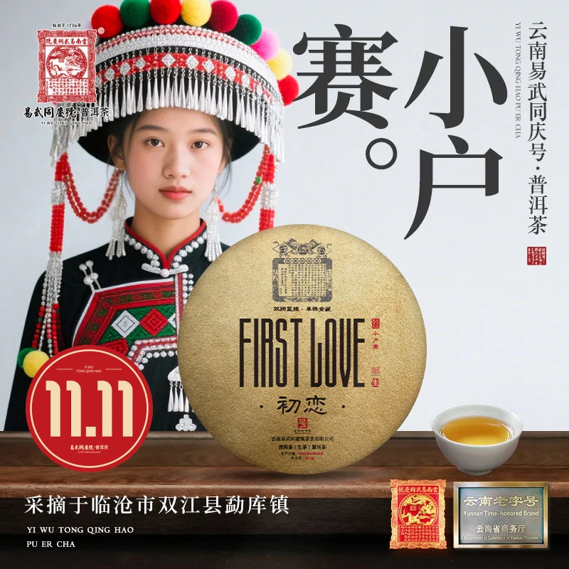 【双11好物】2022年普洱茶小户赛·初恋·双狮蓝旗·单株金藏生饼357g