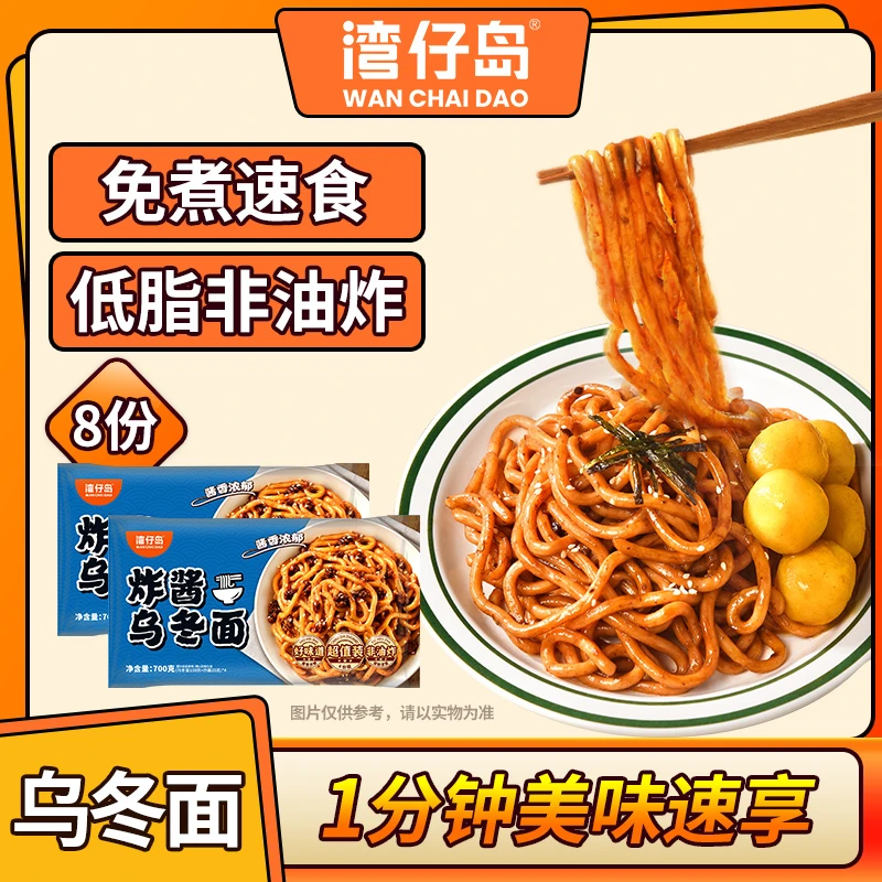 【到手8包】湾仔岛炸酱乌冬面175g*8非油炸方便面海鲜拌面速食免煮