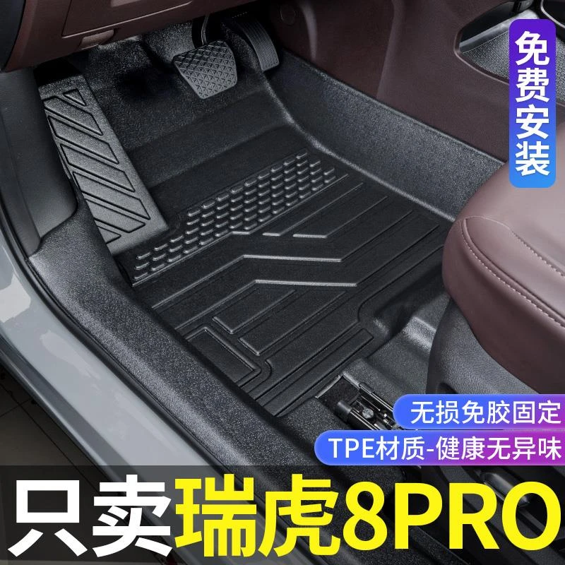 适用瑞虎8Pro脚垫全包围224款瑞虎8pro改装饰专用tpe防水汽车脚垫