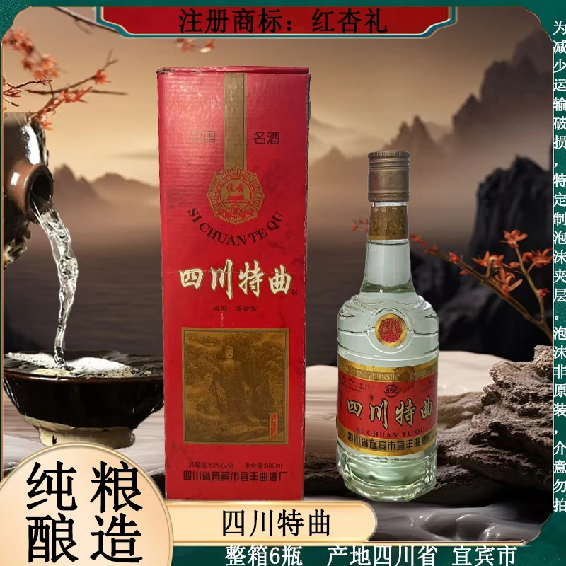 四川特曲 整箱6瓶 纯粮酿造 浓香型白酒52度500ml