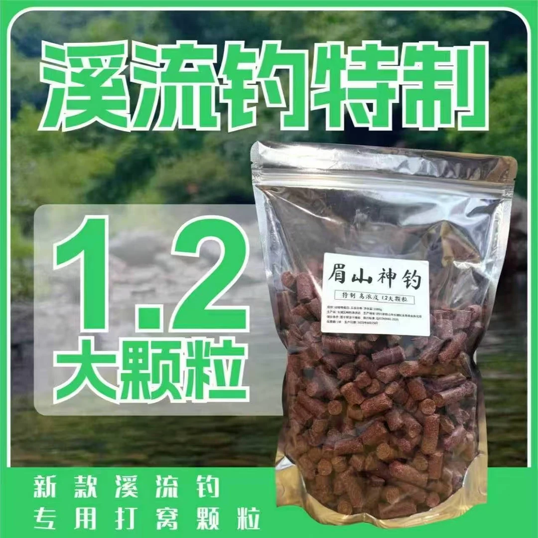 眉山神钓溪石斑专用窝料饵料野钓打窝老颗粒特浓老颗粒留鱼不惊鱼