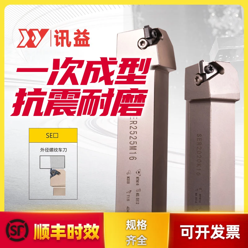 数控车刀 外螺纹刀杆SER2020K16/2525M16梯形螺纹刀具 车床车刀杆