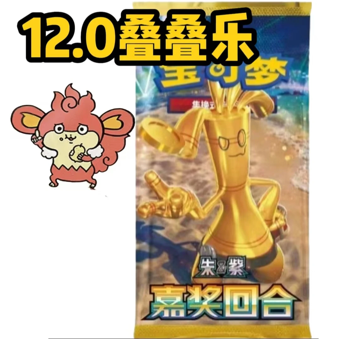 宝可梦 · 【代拆】简中 PTCG12.0 叠叠 无畏太晶 潮玩盲盒