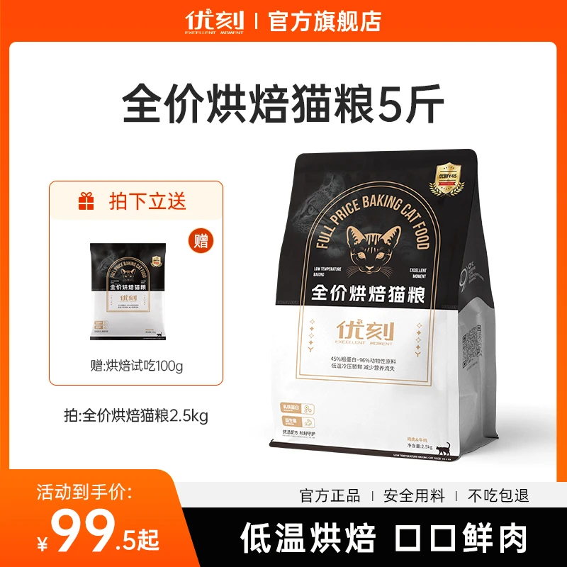 【长肉发腮】优刻推荐增肥发腮美毛防掉毛烘焙全价宠物试吃宠物食品