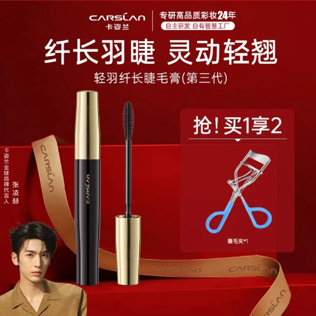 卡姿兰轻羽睫毛膏 防水纤长卷翘加长加密太阳花防汗不晕染不掉色