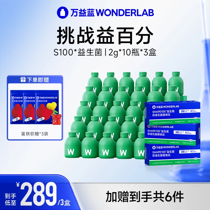 万益蓝Wonderlab静燃素S100小绿瓶血橙益生菌自律常备【达人专属】