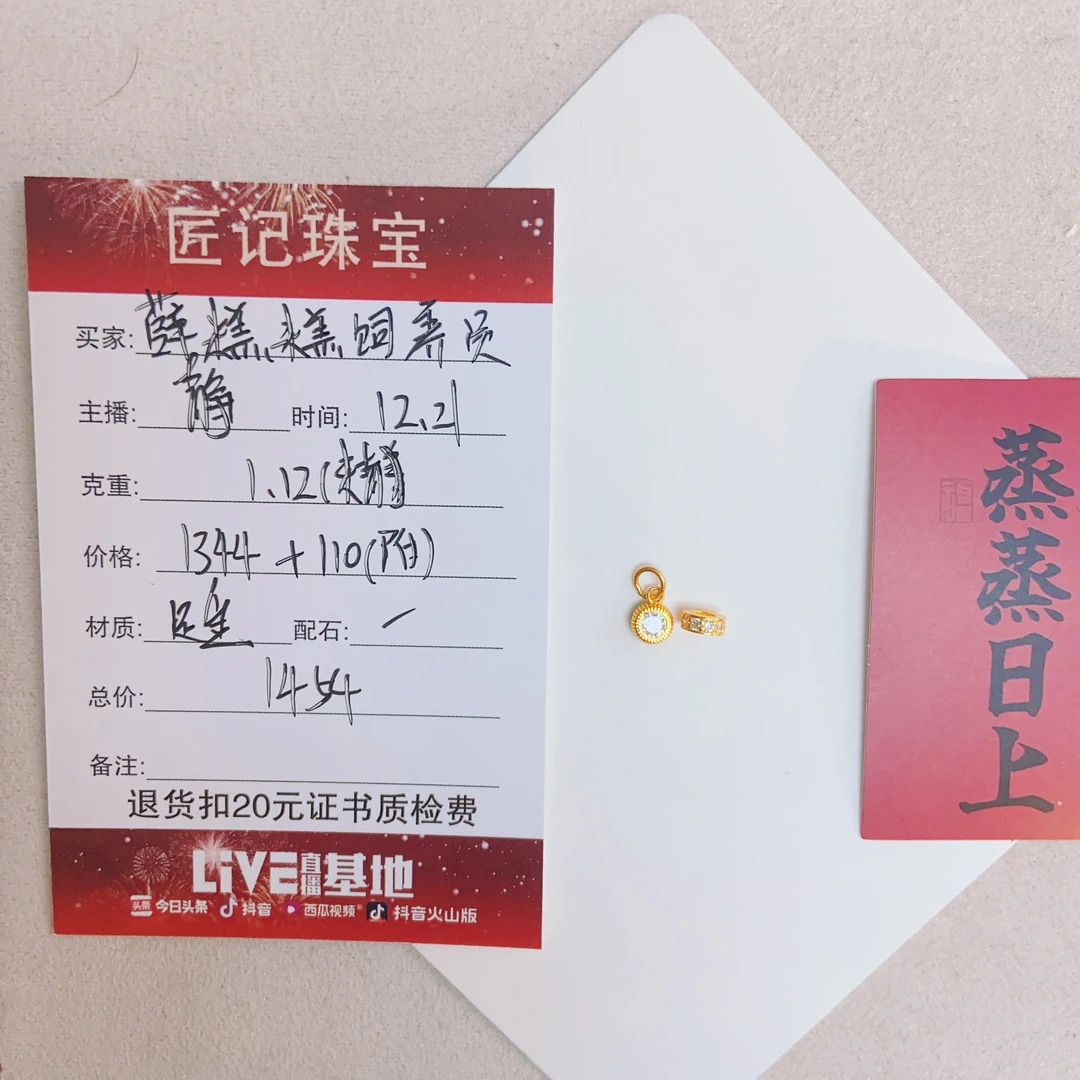 匠记 足金配件 薛糕糕饲养员 /JP/