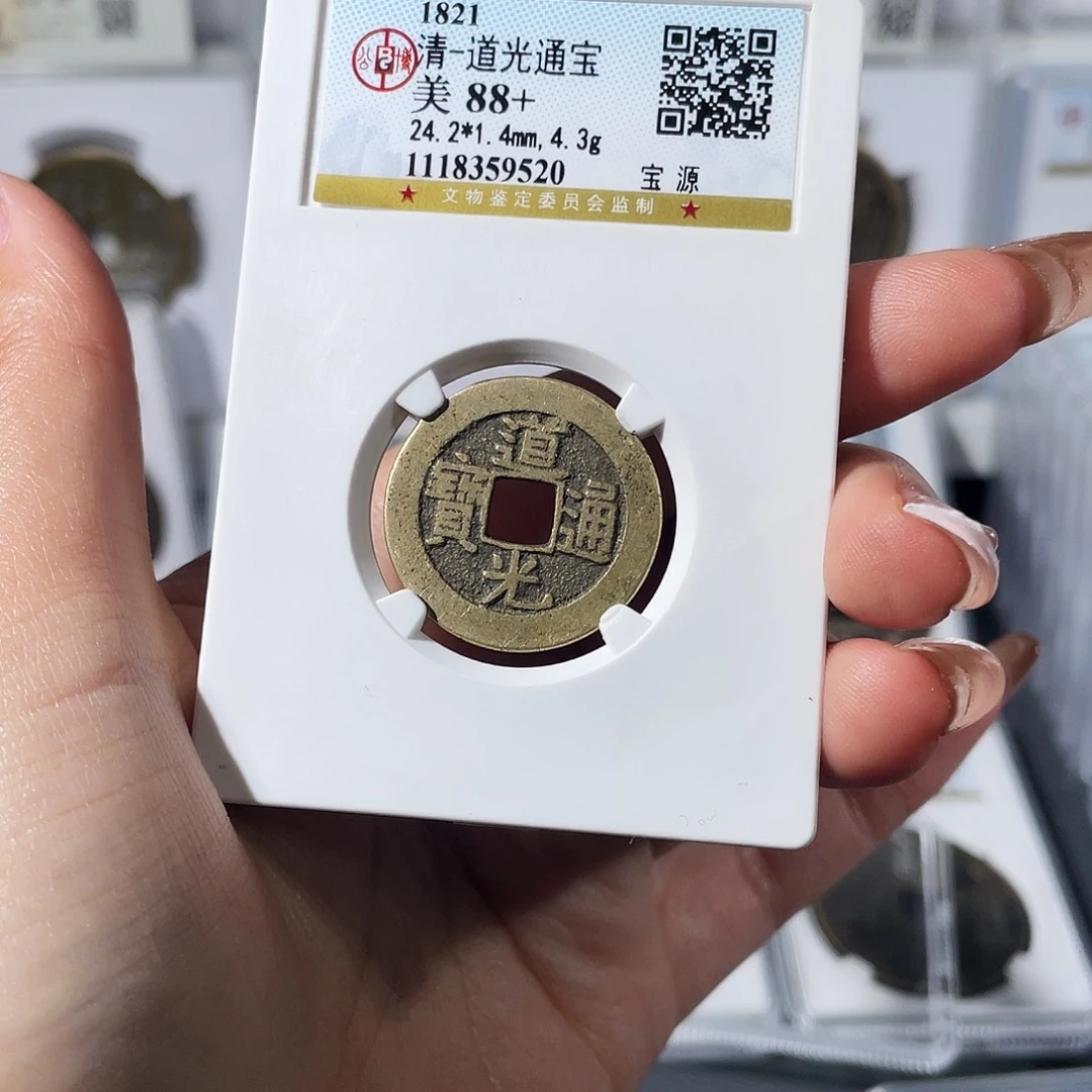 铜小莲，公博道光，评级编码9520