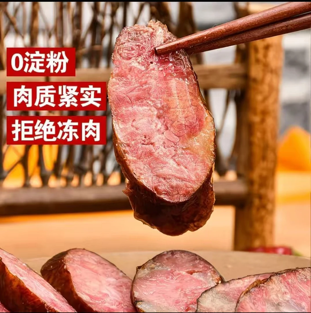 香肠 贵州特产正宗柴火烟熏香肠