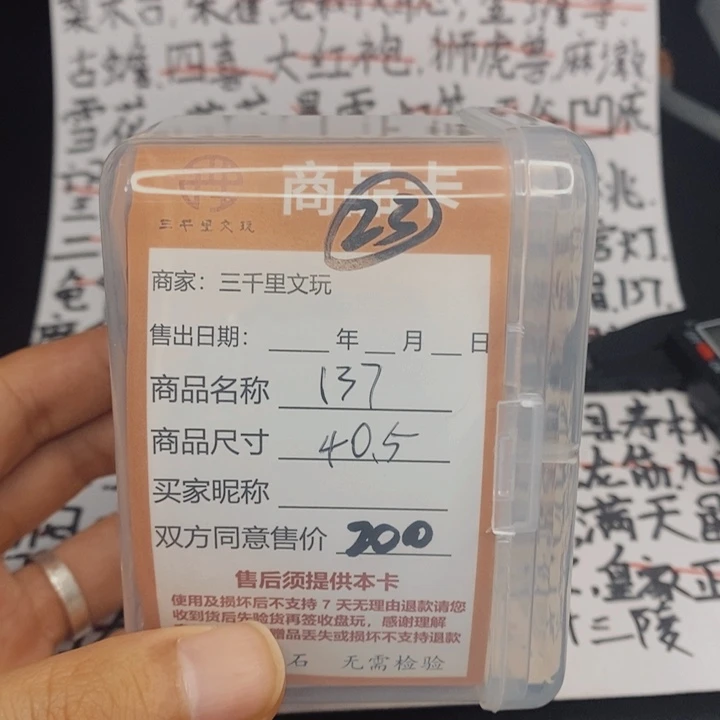 文玩核桃把件137尺寸40