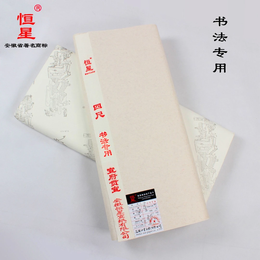 【恒星书法专用】纯手工檀皮生宣纸书法创作作品专用纸四尺六尺参展