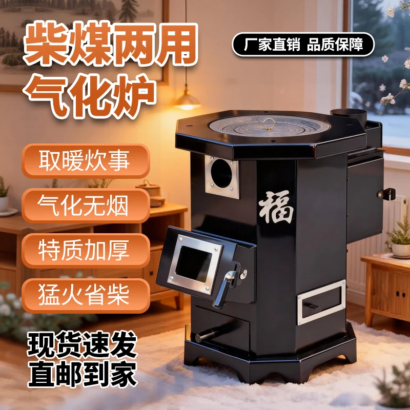 邦诺德取暖炉新款加厚无烟气化炉家用室内外柴煤两用炉柴火炉
