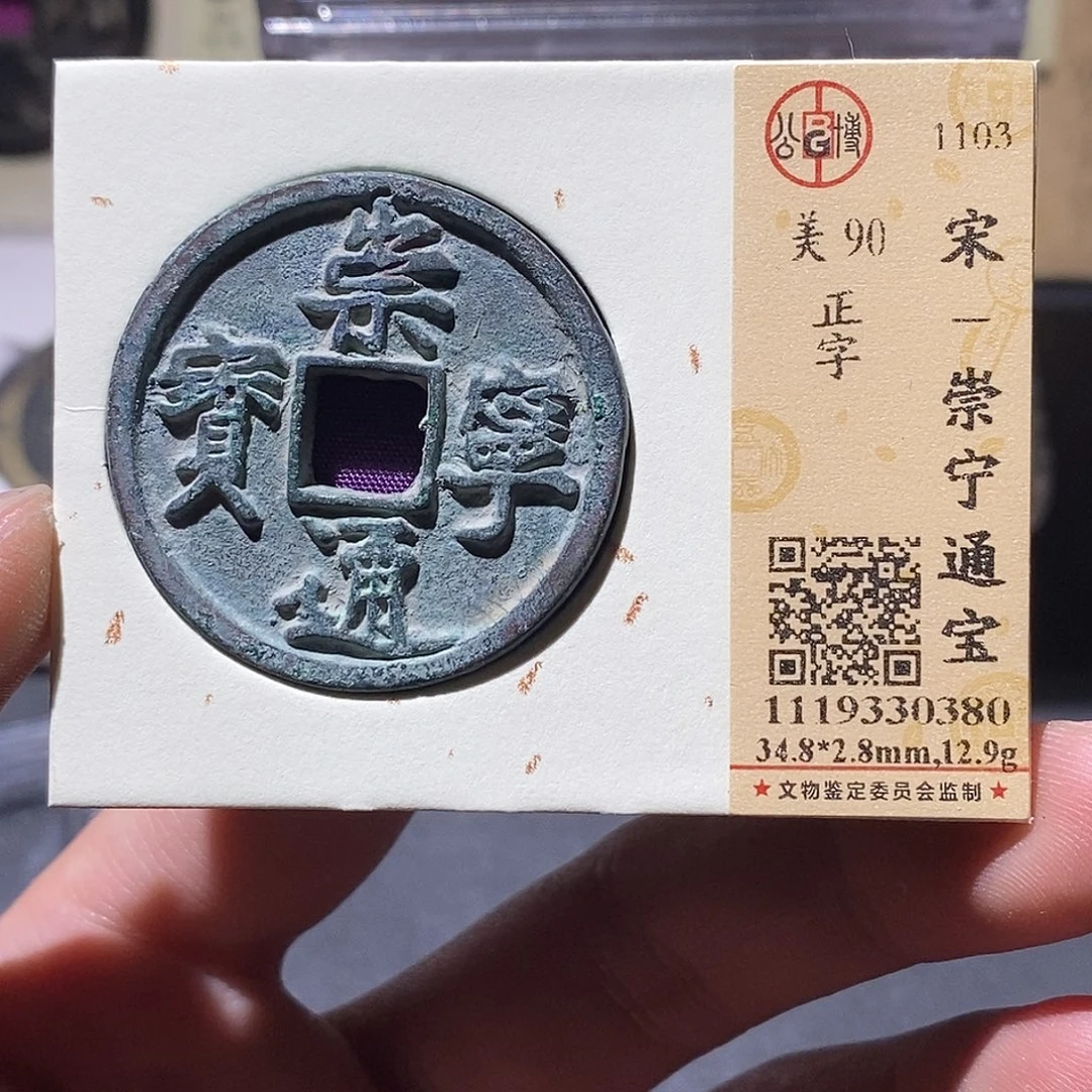 铜公博评级90分通宝 雨柔