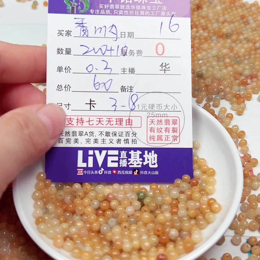 香***呐散珠翡翠货主老华