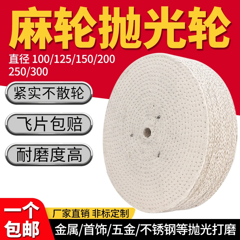 麻轮抛光轮剑麻油麻轮抛光打蜡不锈钢抛光布轮100/125/250/300mm