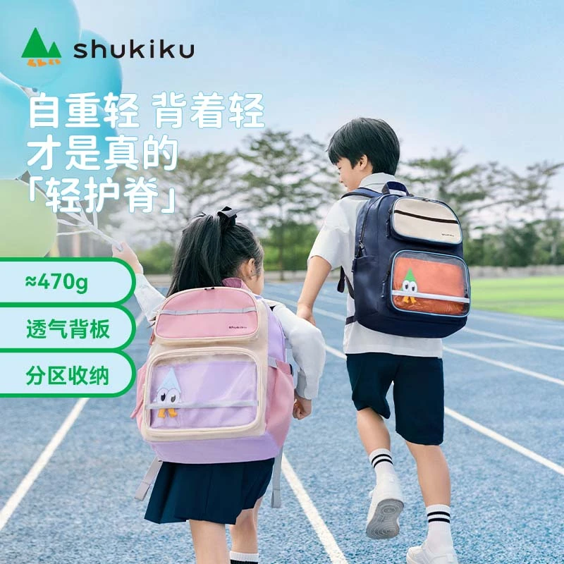 SHUKIKU趣萌萌护脊儿童书包一二三四到六年级小学生轻便超轻背包