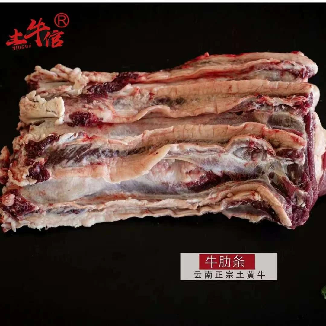 【土牛倌】云南高山土黄牛牛肋条