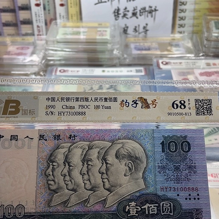 四版九零一百尾豹子410012