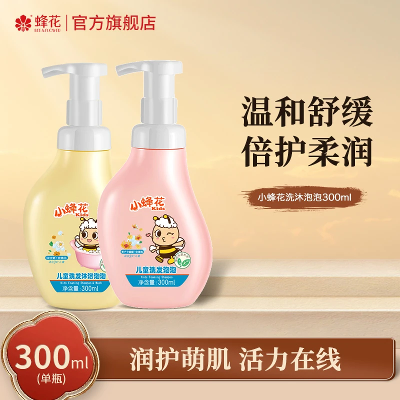 【无泪配方】蜂花洗发沐浴泡泡300ML滋润护发洗发水沐浴露【热卖】
