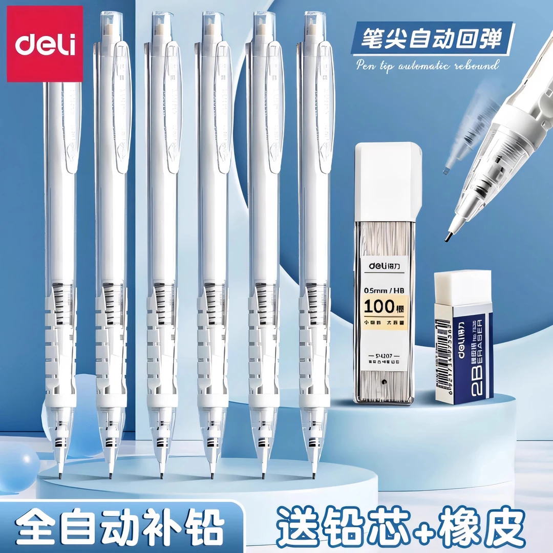 得力自动铅笔小学生专用按动高颜值0.5m自动出芯不断铅初中生专用