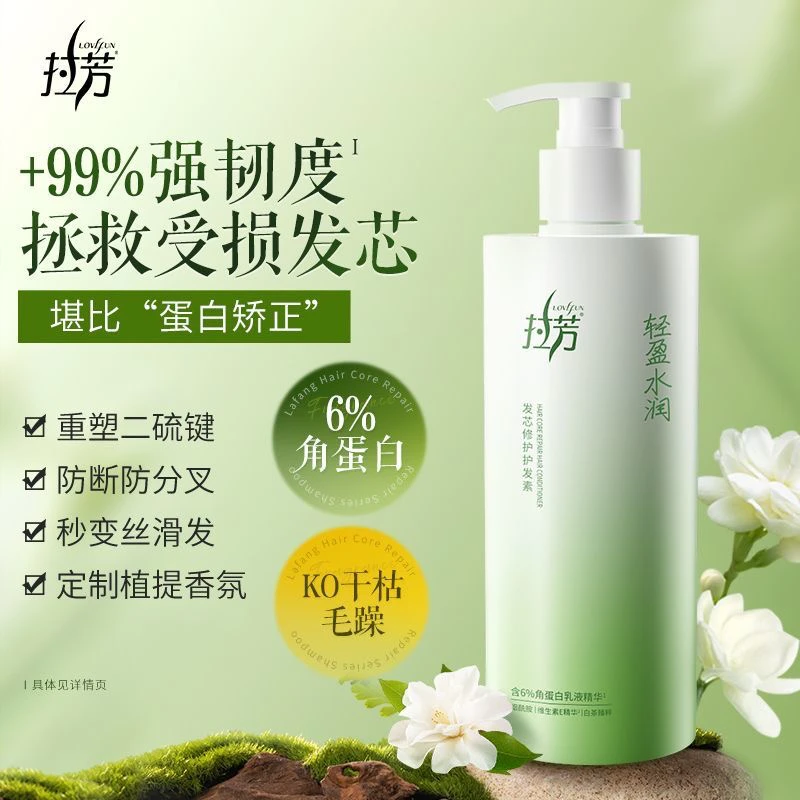 拉芳护发素角蛋白防断防分叉修护发质改善毛躁水润顺滑柔顺香氛