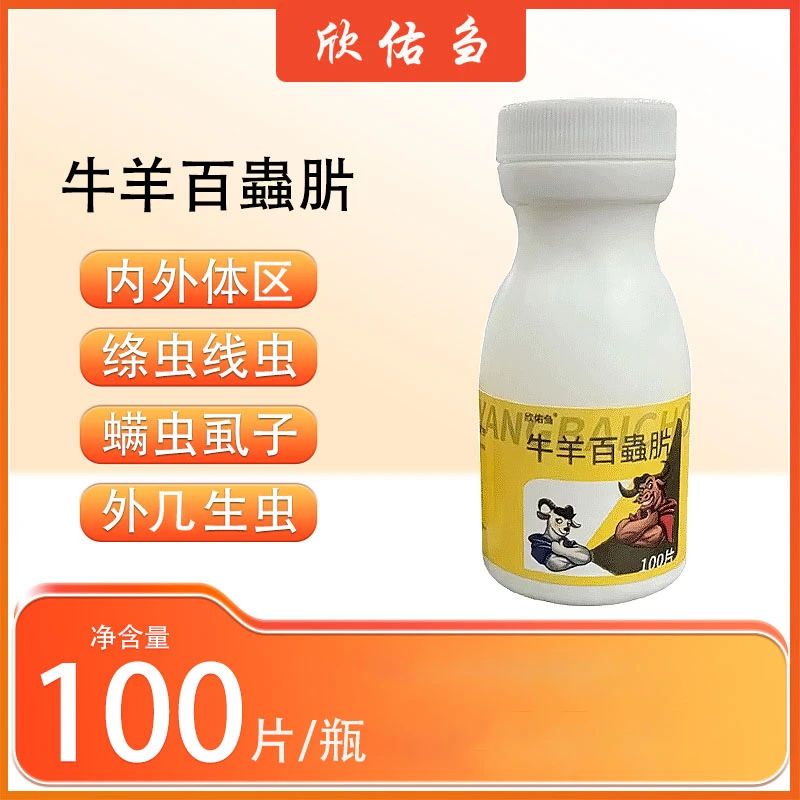欣佑刍牛羊百蟲䏒  内外体驱