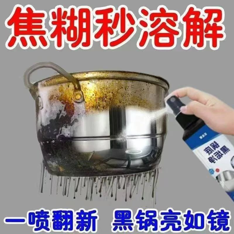 锅底黑垢清洁剂家用洗锅神器强力去烧焦黑垢不锈钢铁质锅具除垢剂
