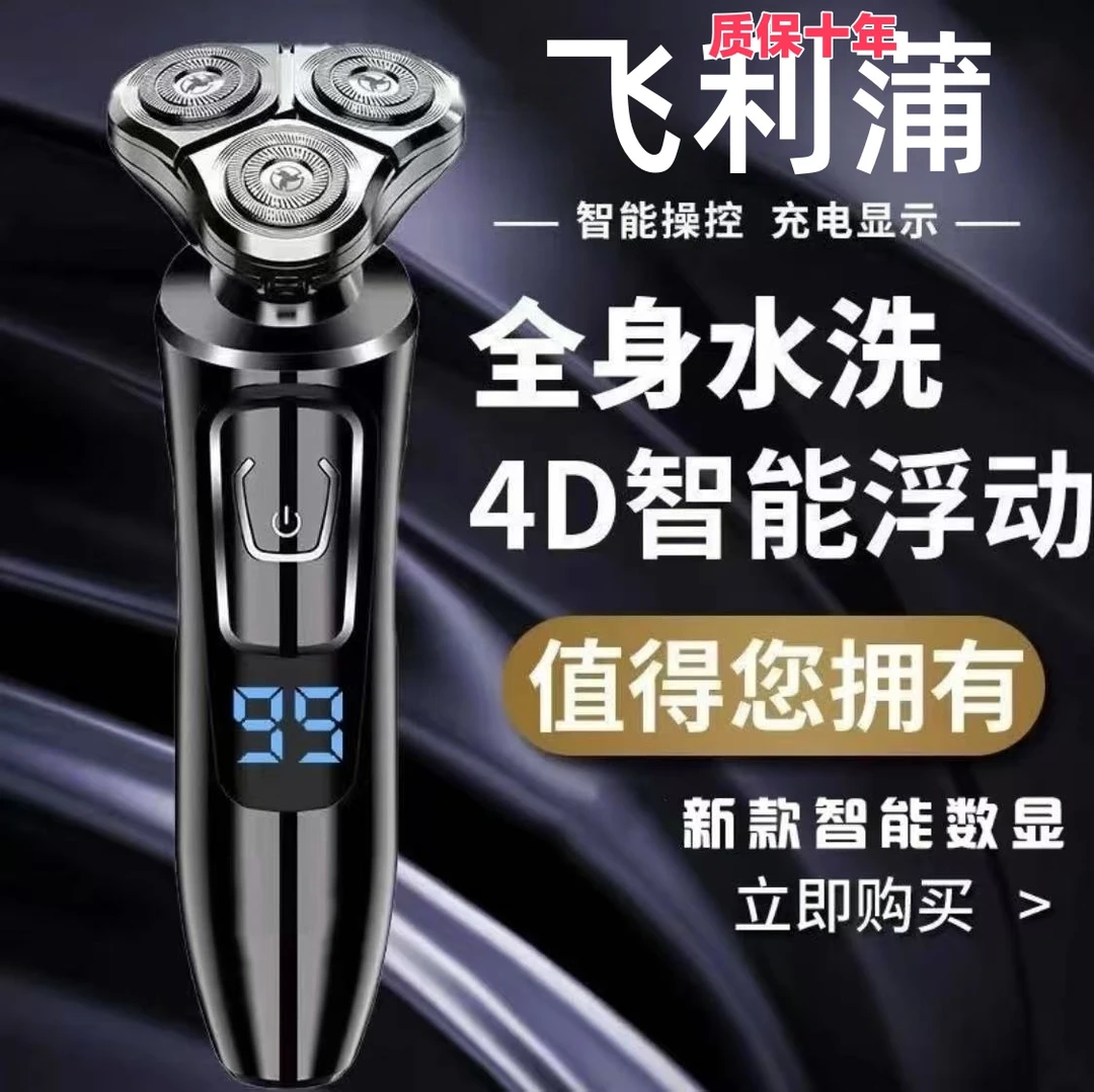 德国进口剃须刀全身水洗大功率数显三头电动刮胡刀全自动刮胡子刀