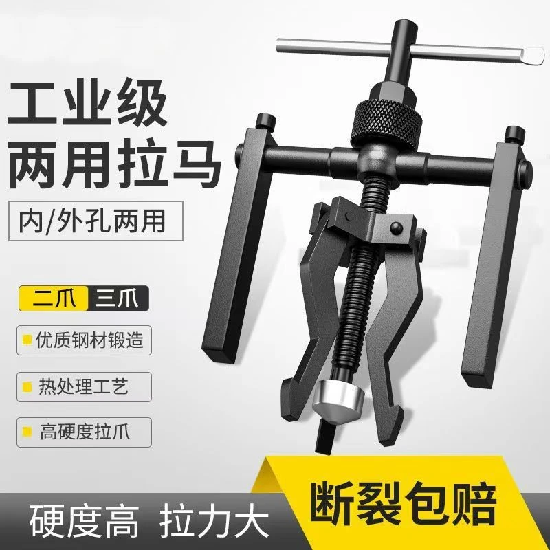 内孔轴承拉马拔卸器万能取出拔轮拆卸工具滚筒洗衣机专用三爪