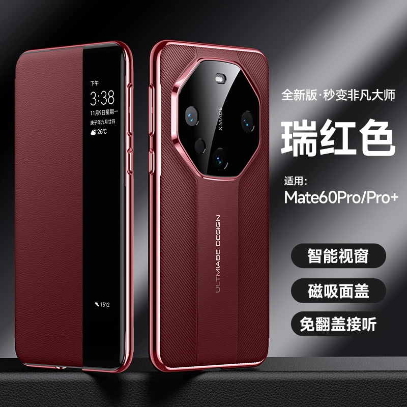 适用华为mate60手机壳翻盖视窗mate60pro+轻奢素皮纹全包防摔商务