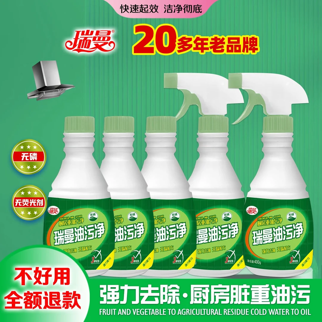油污清洁剂油烟机厨房油污净重油强力去污神器去油